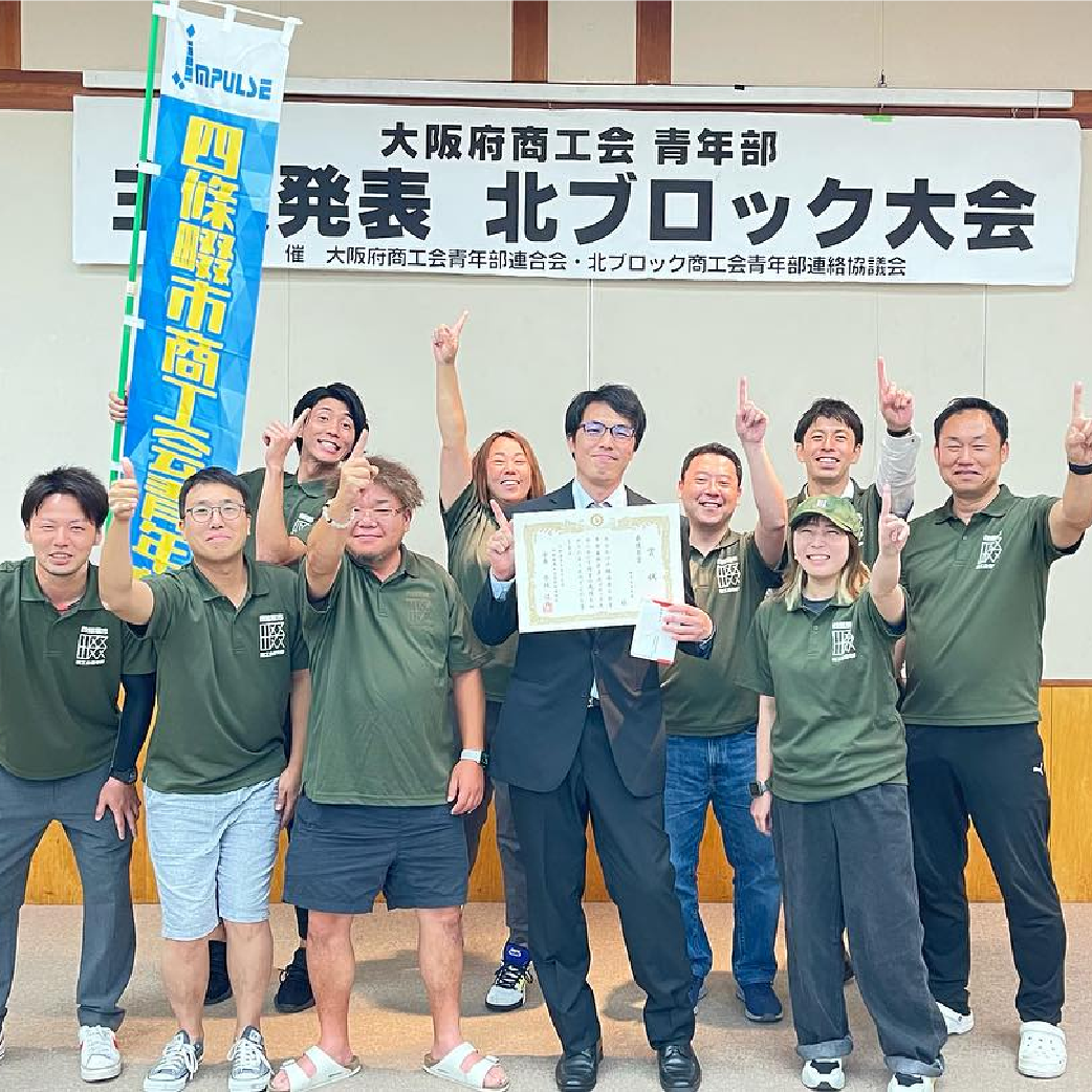 大阪府商工会青年部主張発表北ブロック大会