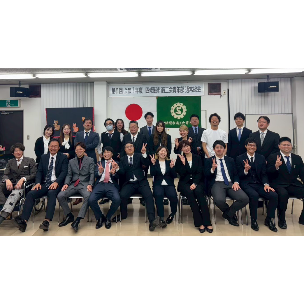 第41回（令和7年度）四條畷市商工会青年部通常総会