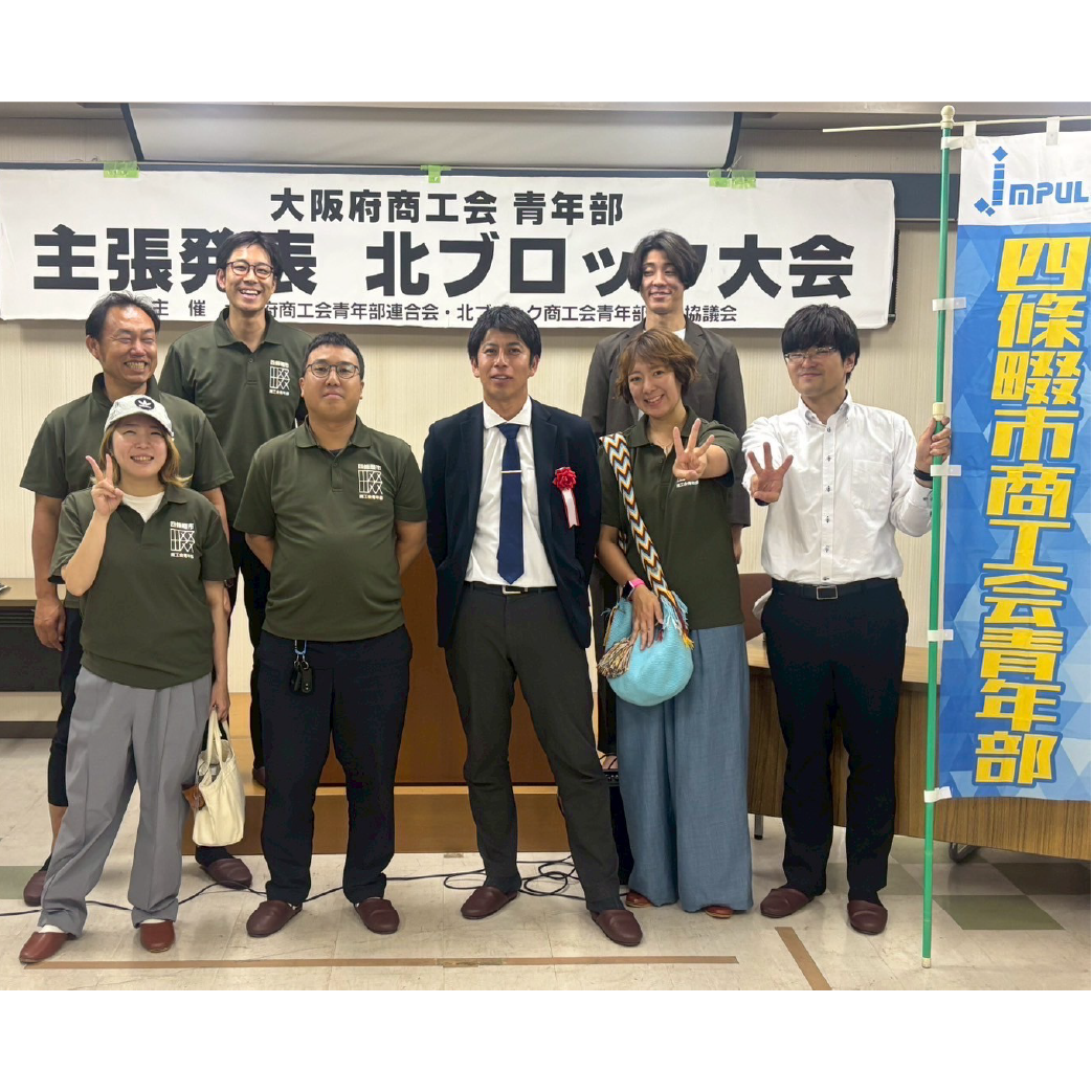 大阪府商工会青年主張発表北ブロック大会