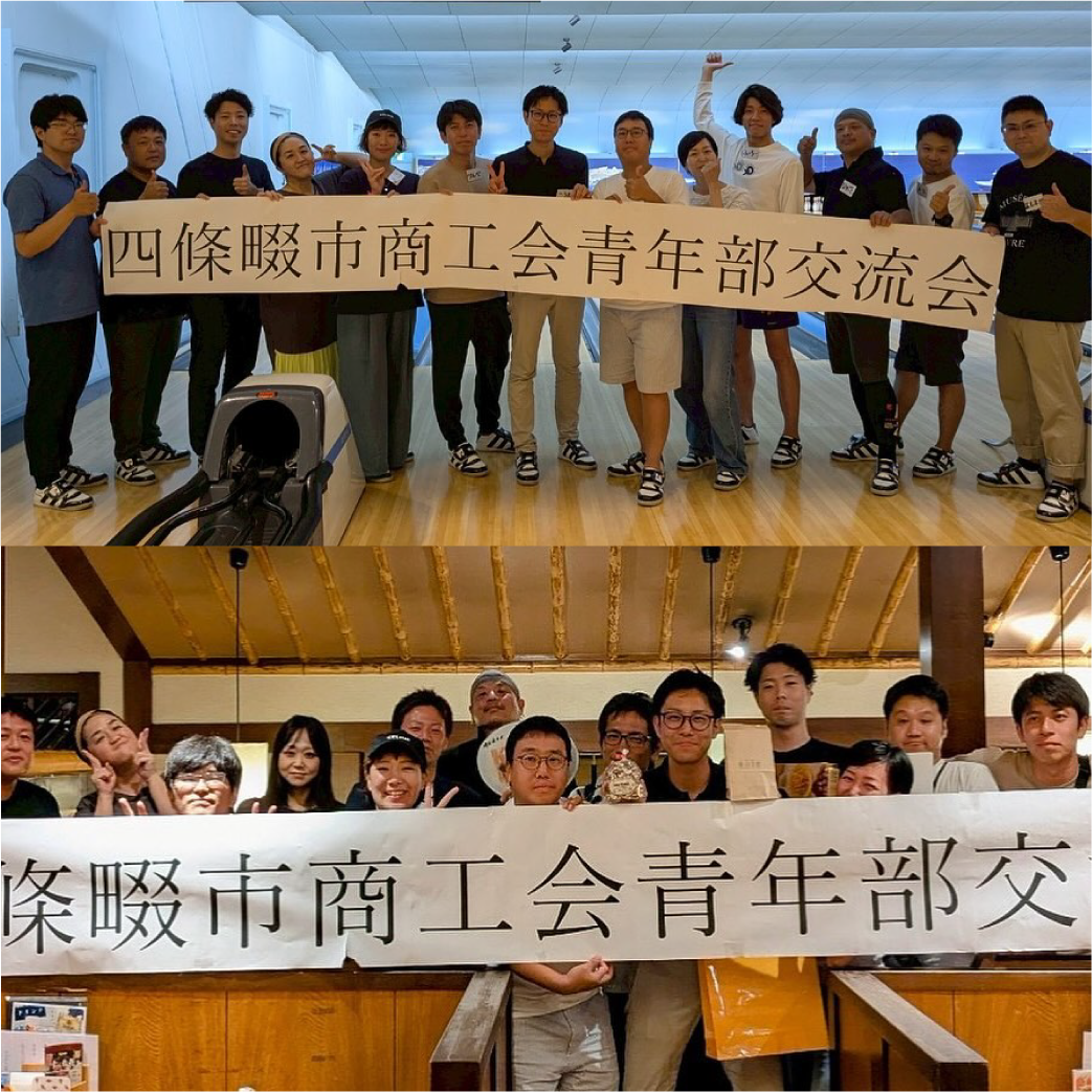 四條畷市商工会青年部交流会